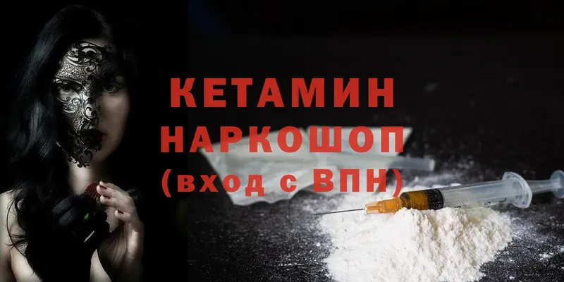 Кетамин ketamine  Вилючинск 